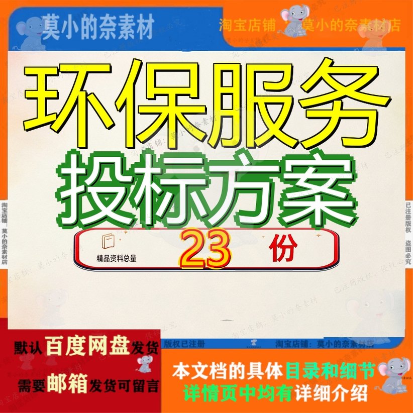 环保服务投标方案生态环境第三方保洁监测河道环卫市政管家水质