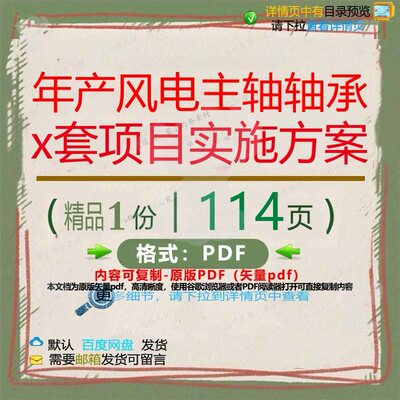 年产风电主轴轴承x套项目实施方案114页实施方案项目实施年产
