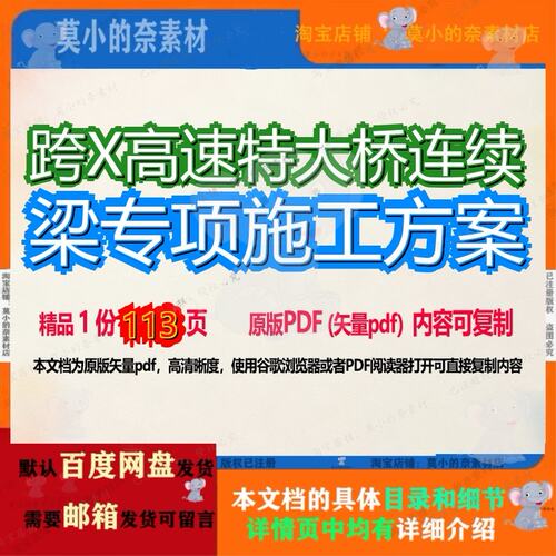 跨X高速特大桥连续梁专项施工方案113页 方案施工方专项资料大桥