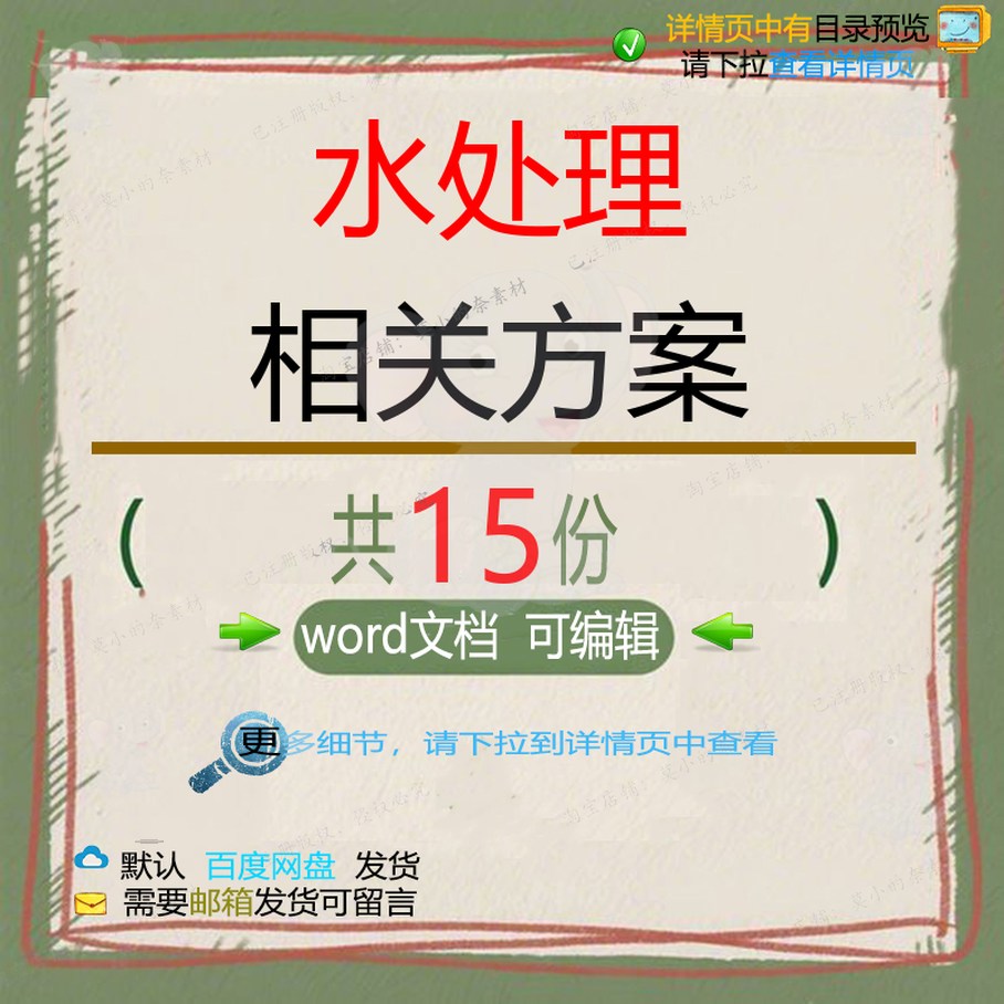 水处理相关方案 施工方案组织设计工程工程施工设计监理方案技术