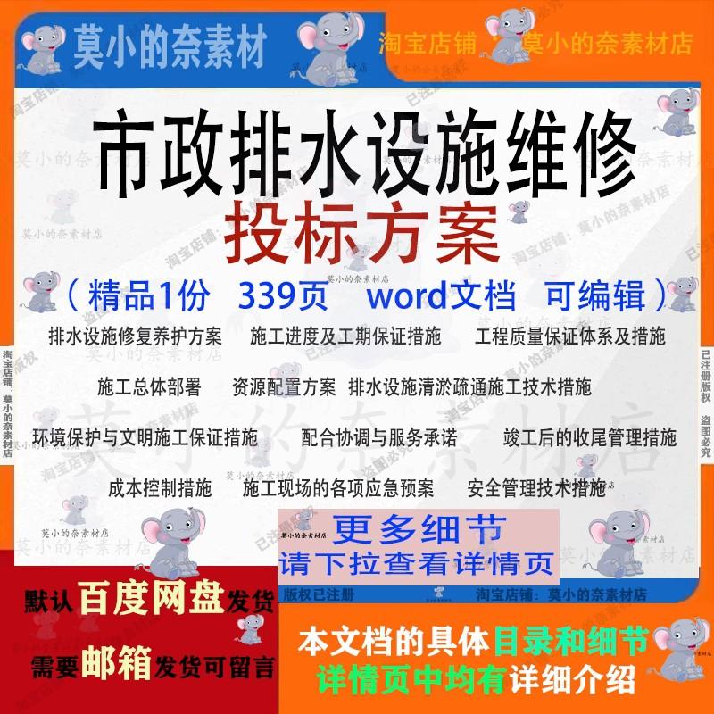 市政排水设施维修投标方案项目管理word文档参考范本模板可编辑