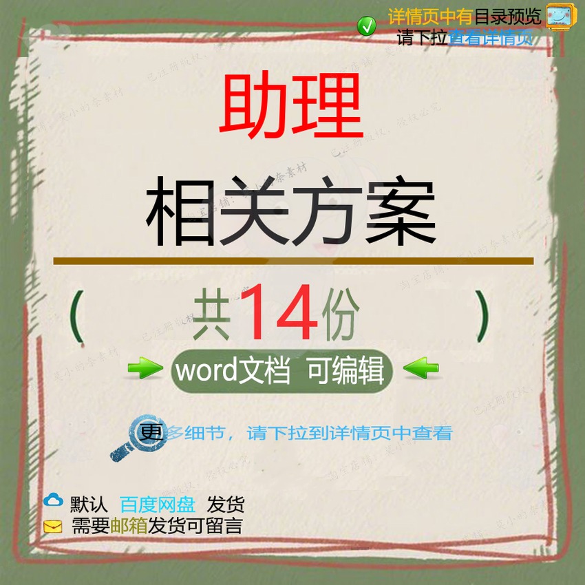 助理相关方案 方案项目公司工作有限公司岗职责商业计划书岗位位