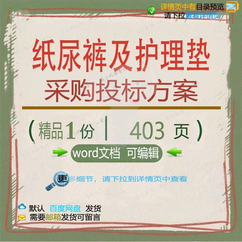 护理纸尿裤项目采购验收范本参考方案word可编辑投标模板文档垫及
