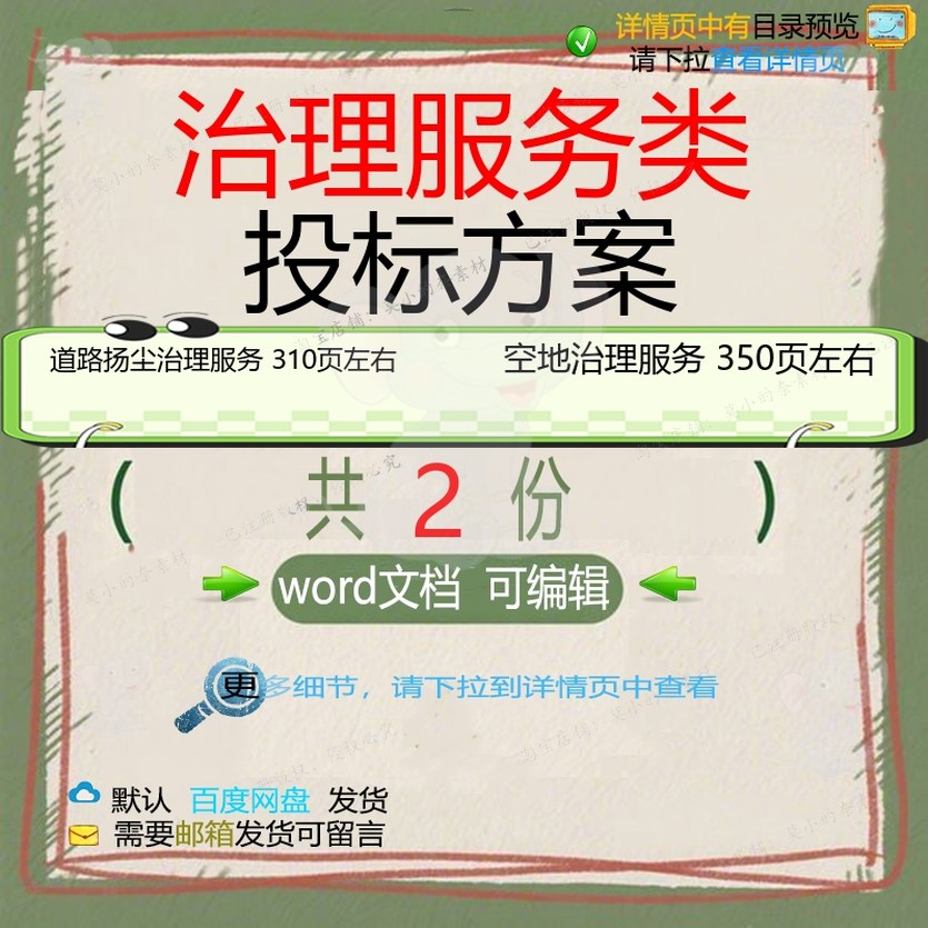 道路扬尘治理空地治理服务投标方案项目参考word范本模板可编辑