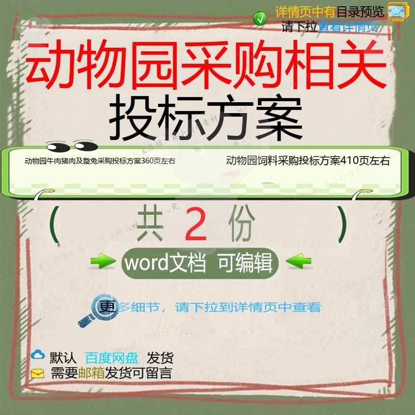 动物园牛肉猪肉及整兔采购饲料采购投标方案模板参考word范本文档
