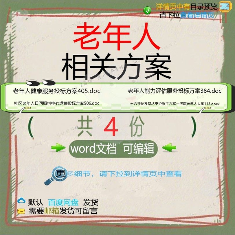 老年人相关方案 方案施工word投标施工基坑支护服务中心运方