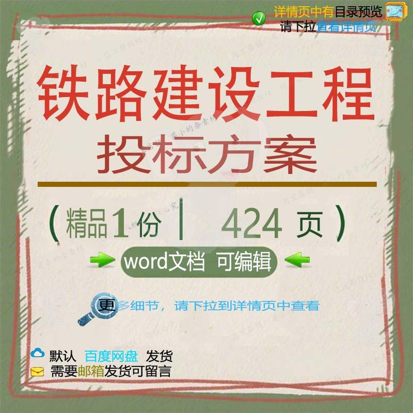 铁路建设工程项目服务模板投标文档投标书参考范本word可编辑方案