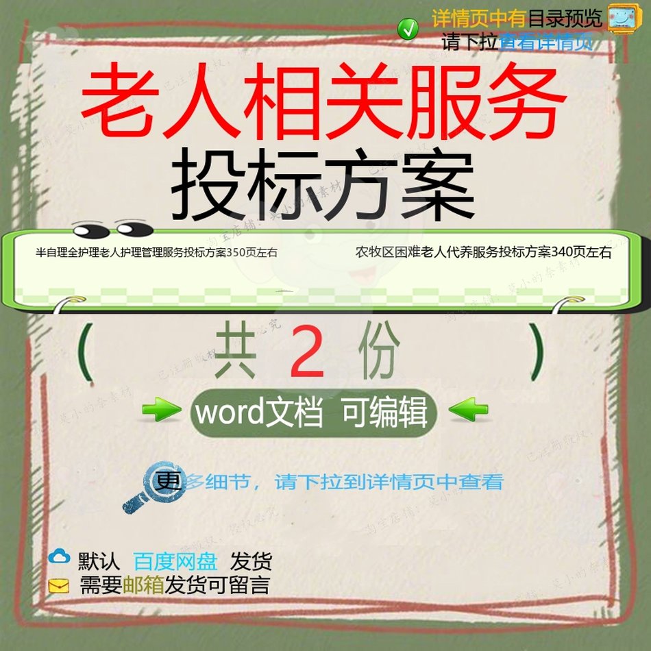 半自理全护理老人护理管理服务农牧区困难老代养服务投标方案人