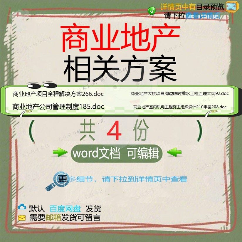 商业地产相关方案 方案施工组织设计项目工管理工程施工监程