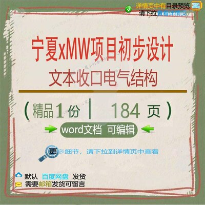 宁夏xMW项目初步设计文本收口（电气结构项目设计结构电气方案