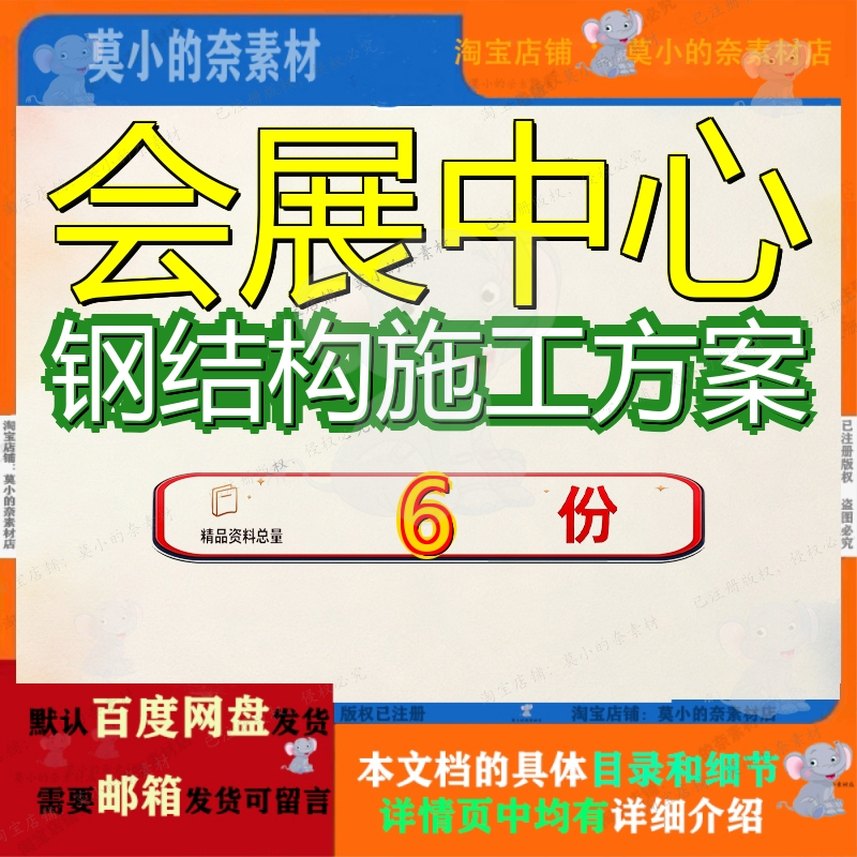 会展中心钢结构施工方案组织设计方工案国际体育网架工程案承包