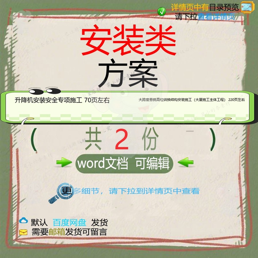 升降机大跨度悬挑高位转换结构安装类安全专施工方项目参考项案