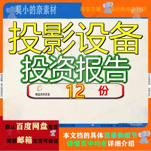 投影设备投资报告建设项目可行性研究液晶LCD显示器及模块打印机