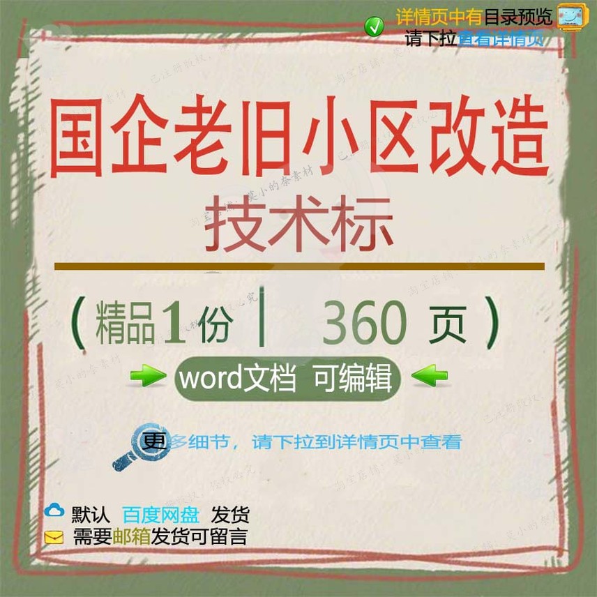 国企改造国企老旧小区技术改造小区word技术标文档方案可编辑参