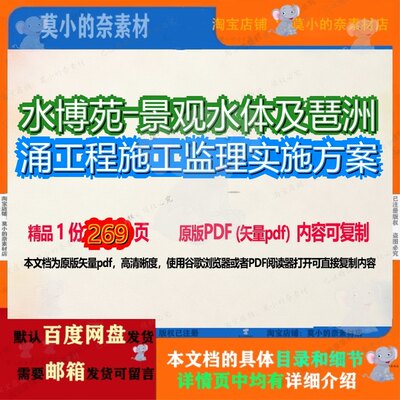 水博苑―景观水体及琶洲涌工程施工监理实施方案269页 工程施工实