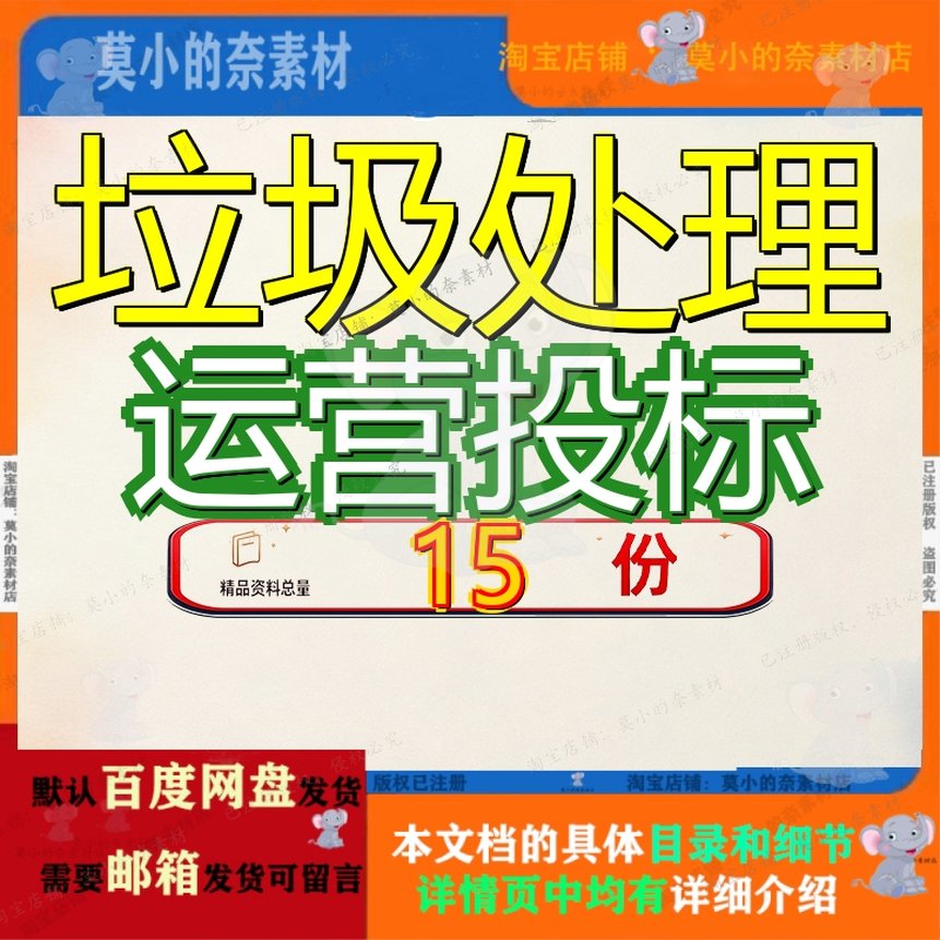 垃圾处理运营投标方案服务生活卫生填埋场务方大件拆拣清运设备