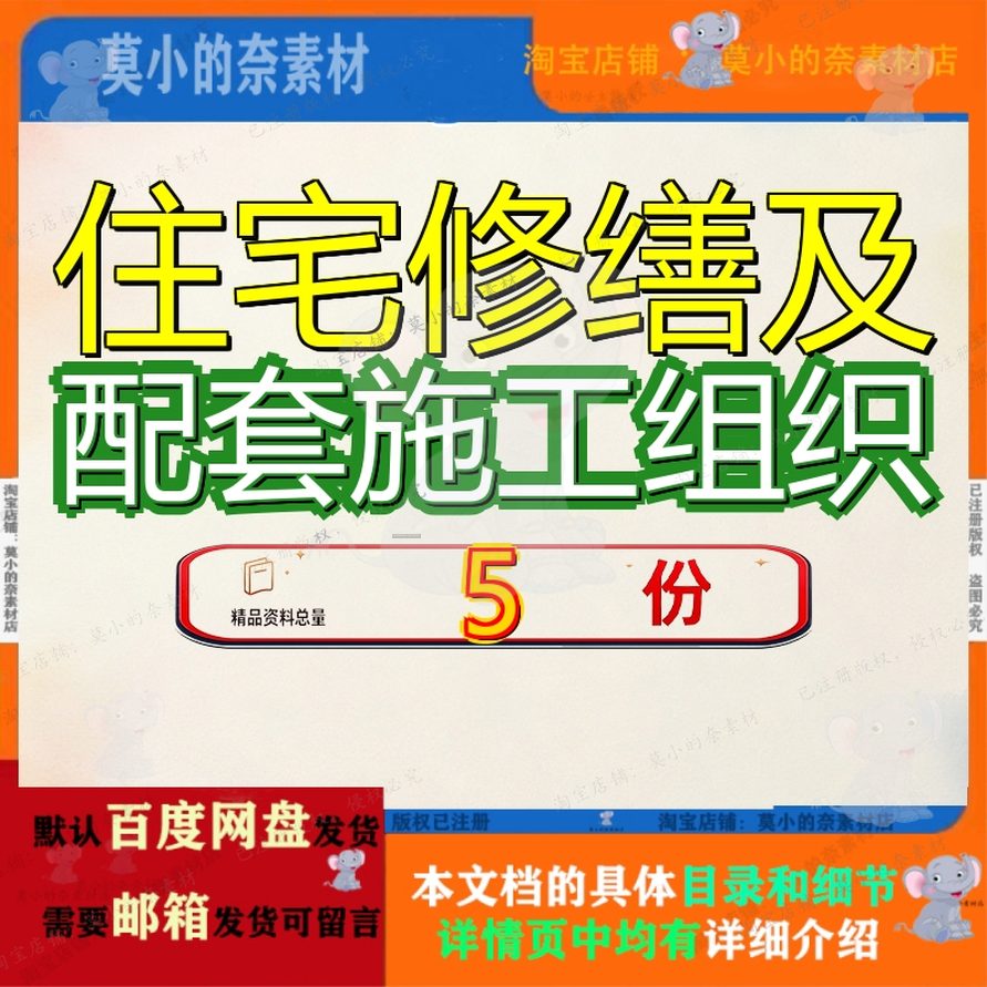 住宅修缮及配套施工组织设计受损房屋工程大型房企修公共租赁房