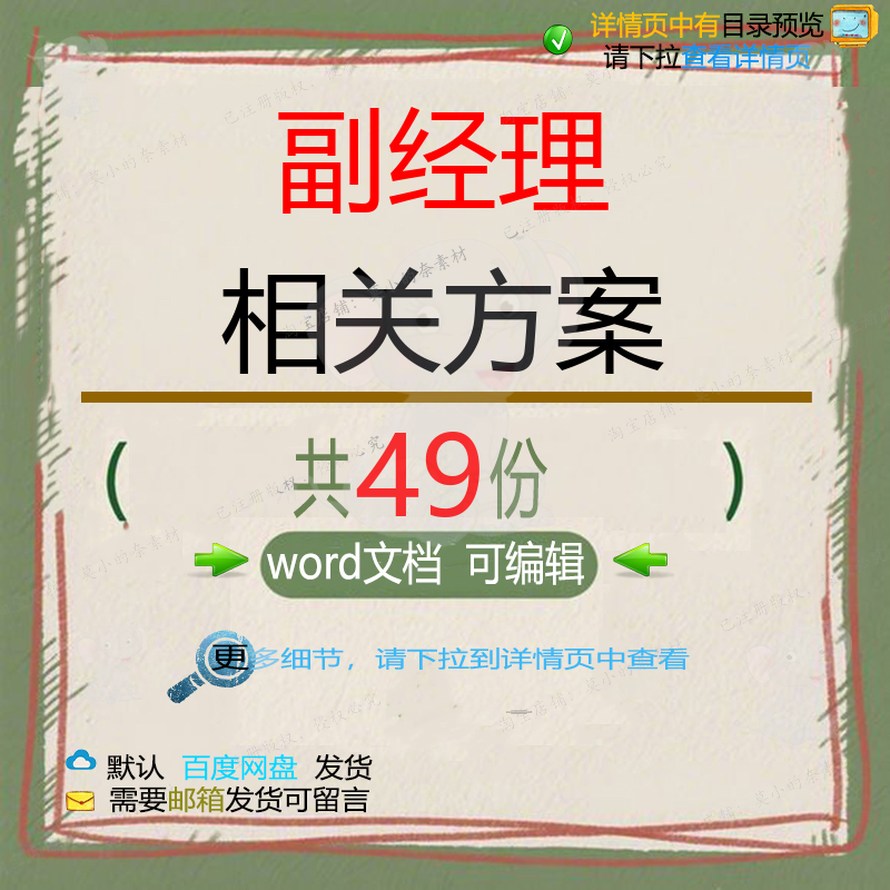 副经理相关方案 方案设计工程技术安全项目管理公司说明书岗位装