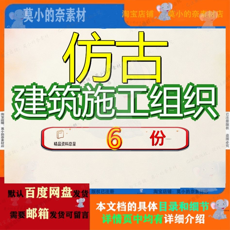 仿古建筑施工组织设计某办公楼装修工程古文化遗址一条街某全套