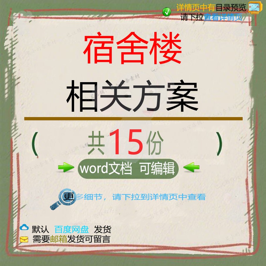 宿舍楼相关方案 施工组织设计方案工程施工工程装饰设计改造方案