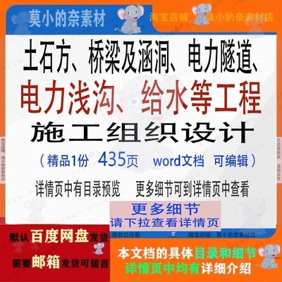土石方桥梁及涵洞电力隧道电力浅沟给水等工程施工组织设计项目