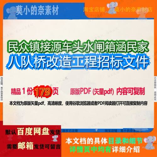 民众镇接源车头水闸箱涵民家八队桥改造工程招标文件179页 工程