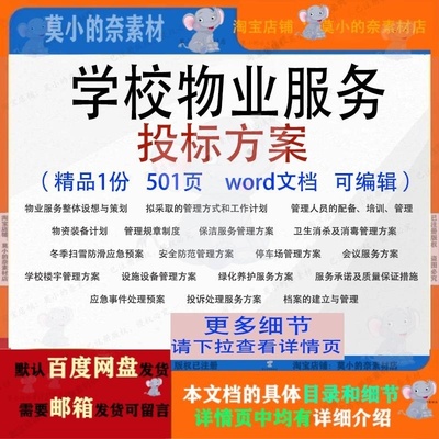 学校物业服务投标方案项目保洁管理文档范本word参考模板可编辑