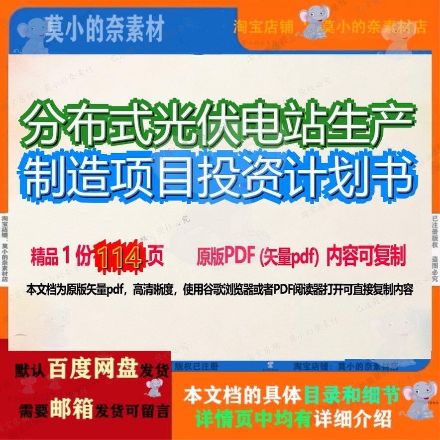 分布式光伏电站生产制造项目投资计划书114页 项目生产制造计划