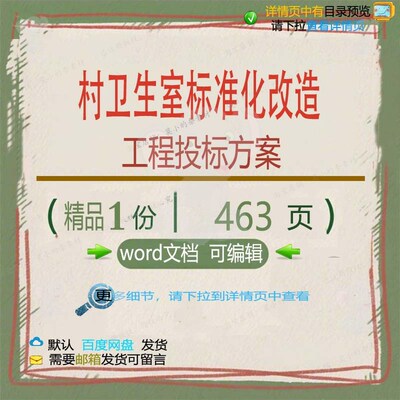 村卫生室标准化改造工程投标方案项目参考范本word文档模板可编辑