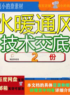 施工技术交底 水暖通风空调技术交底大全文档精品案例方案全套