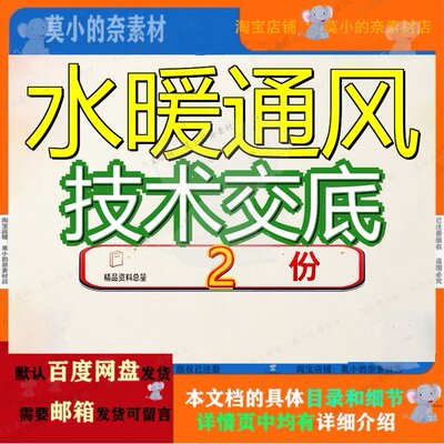 施工技术交底 水暖通风空调技术交底大全文档精品案例方案全套