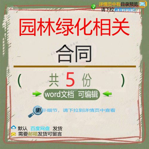 园林绿化工程联营承包施工合同 园林绿化养工程分包专业合同护