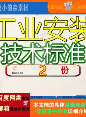 设备安装工艺标准模板 工业安装技术标方案案例全套资料精品大全