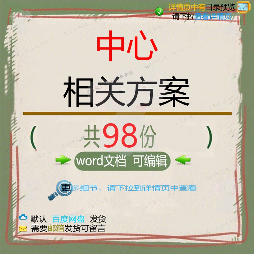 中心相关方案 施工方案组织项目工程设计专工程施工安全八项技术