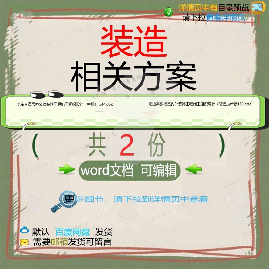 装造相关方案 方案施工组织设计工程工程施装饰办公楼工技术