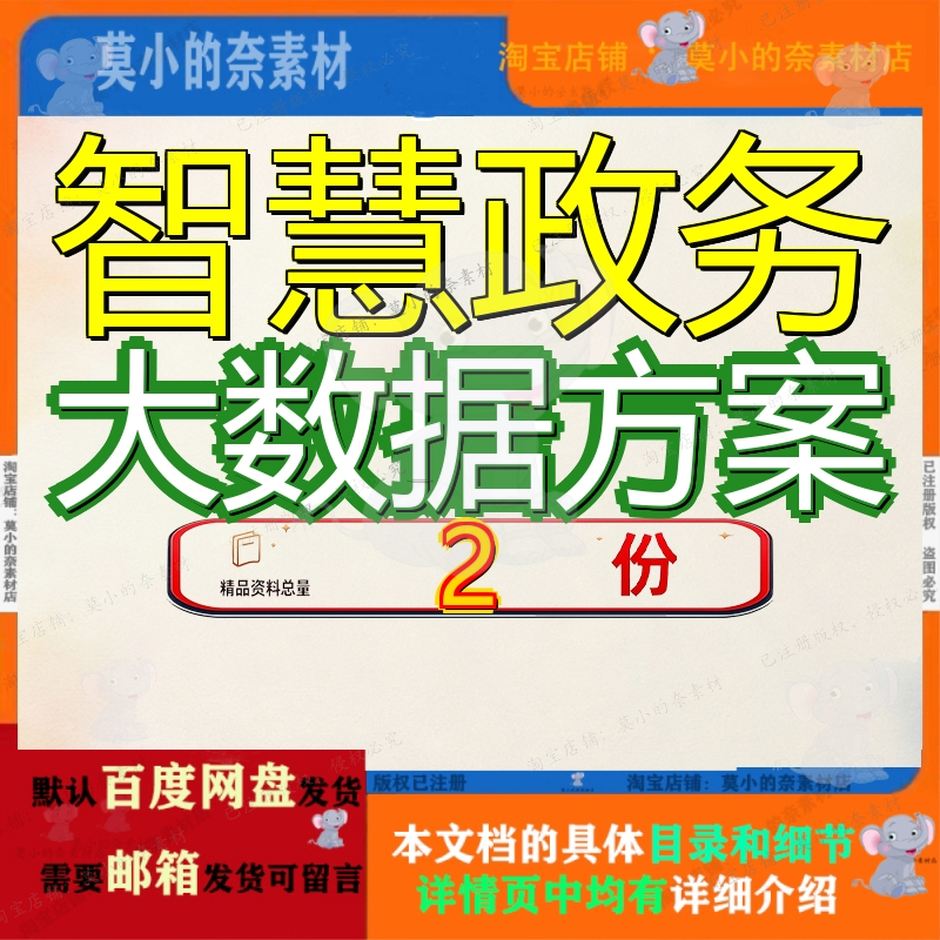 智慧政务大数据方案数字政府云平台项目建设4产业园规划报告4参