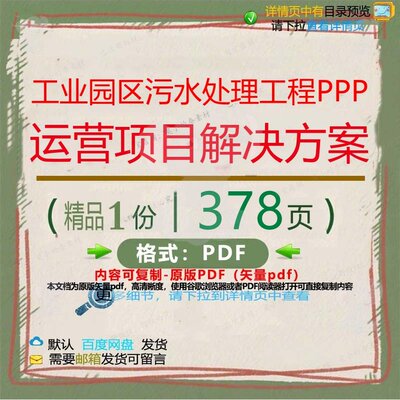 工业园区污水处理工程PPP运营项目解决方项目CT工程解决解案__