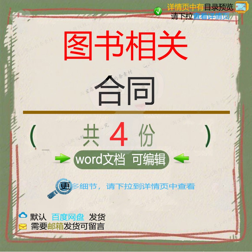 图书出版合同 图书出版自费赞助合同参考范可编辑文档word模板本