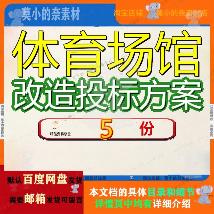 体育场馆改造投标方案工程运动场更新篮球场施工网建设公厕广场