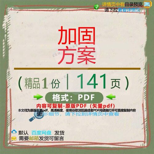 加固方案141页 方案资料加固文档优质素资料模板参考文档相关
