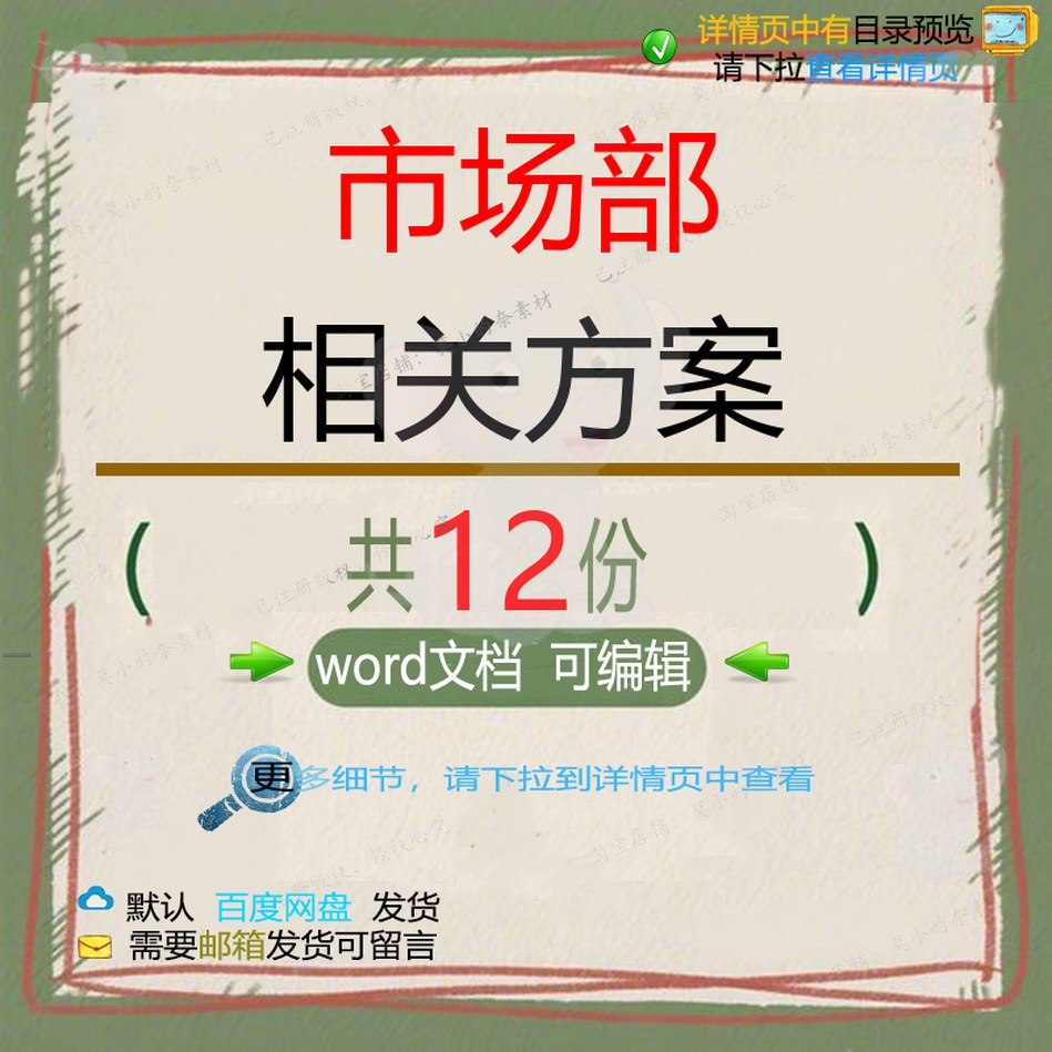 市场部相关方案 方案公司管理工作范本岗位职责绩效考核岗位说明