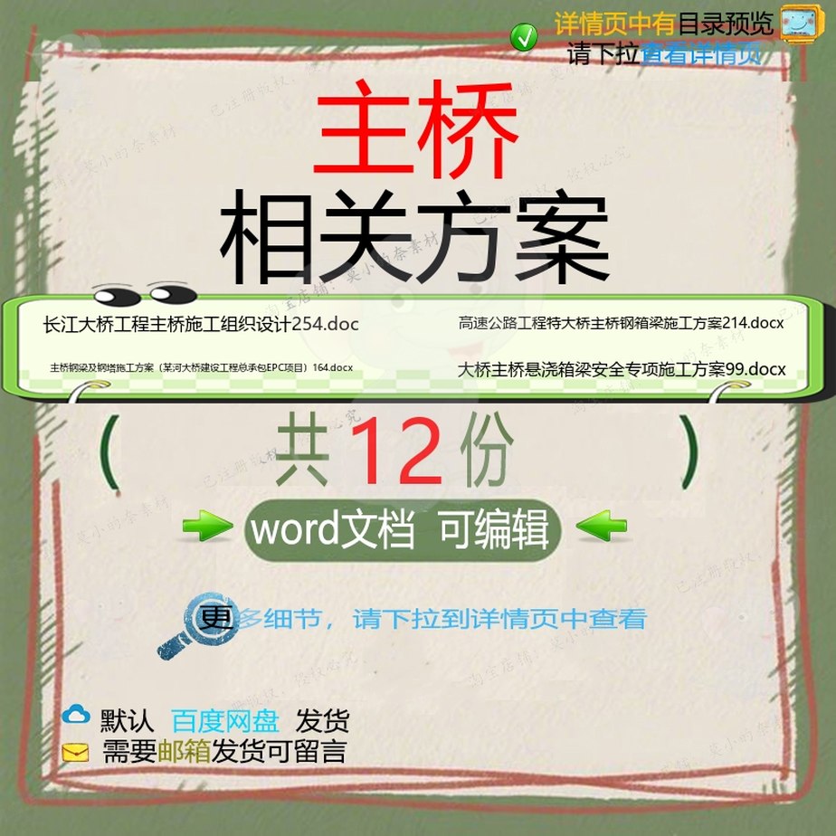 主桥相关方案 方案施工word组织设计项专项工程施工安全方目