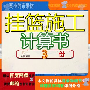 挂篮施工计算书设计北滩桥悬浇箱梁首件方案附某大桥主梁工计参