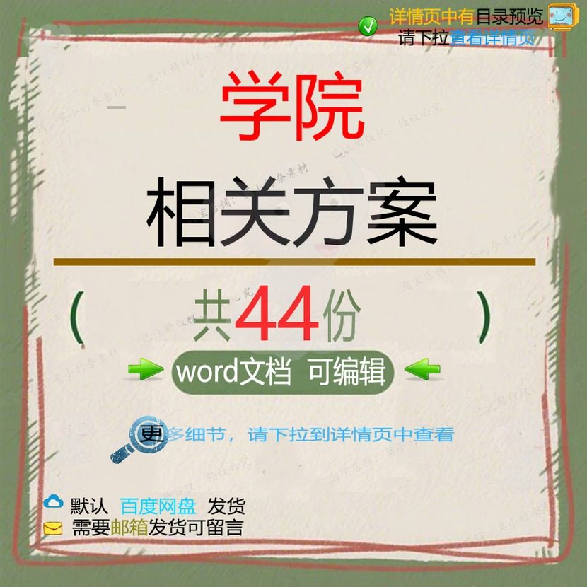 学院相关方案 施工组织设计方案工程施工设安装工程方案技术安计