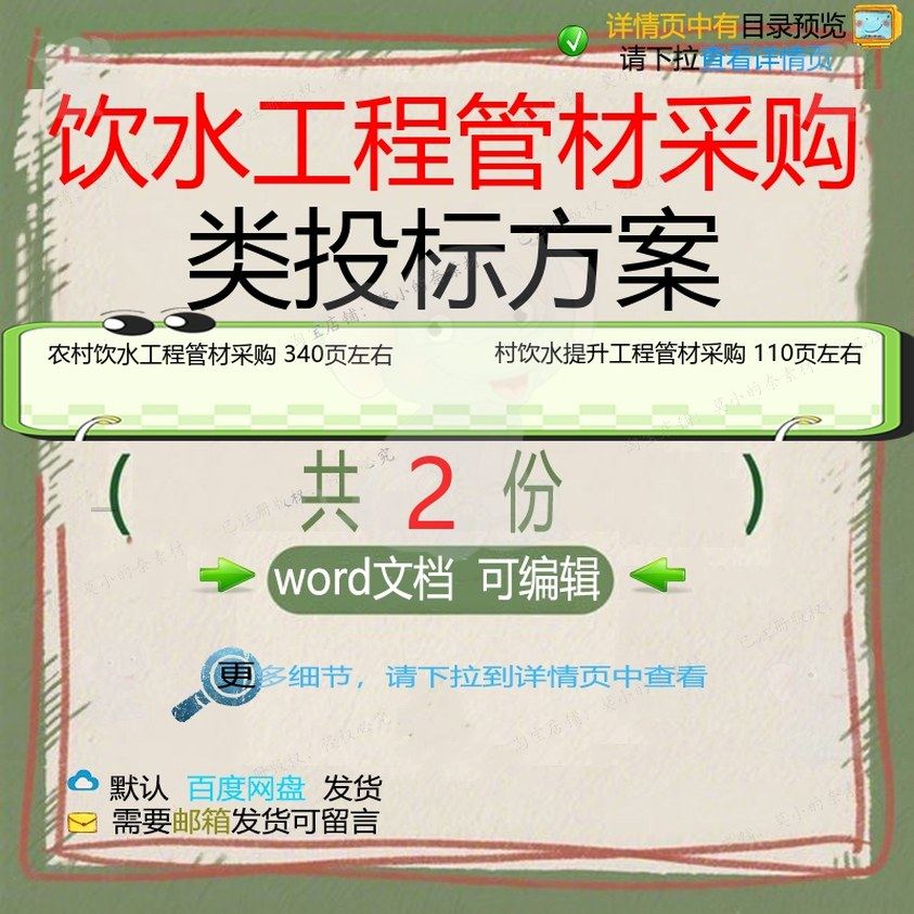 农村饮水提升工程管材采购投标方案项目范本文档可编辑word模板