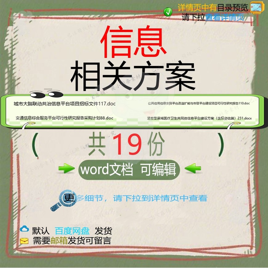 信息相关方案 方案word投标项目工程服采购改造文件建务技术