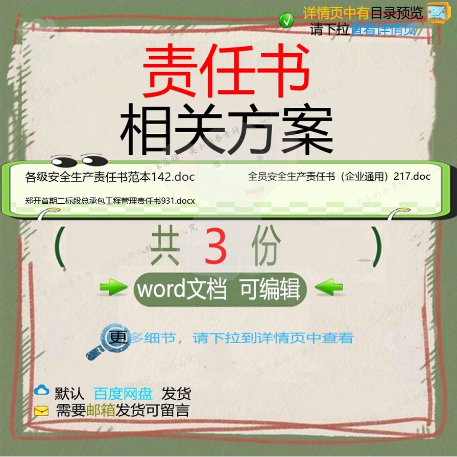 责任书相关方案 方案word工程安全承包管理标段承包工程范本