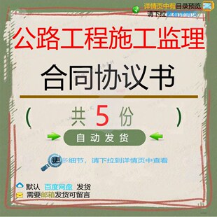 公路工程施工监理合同协议书相关资料工程施协议书监理合同doc模