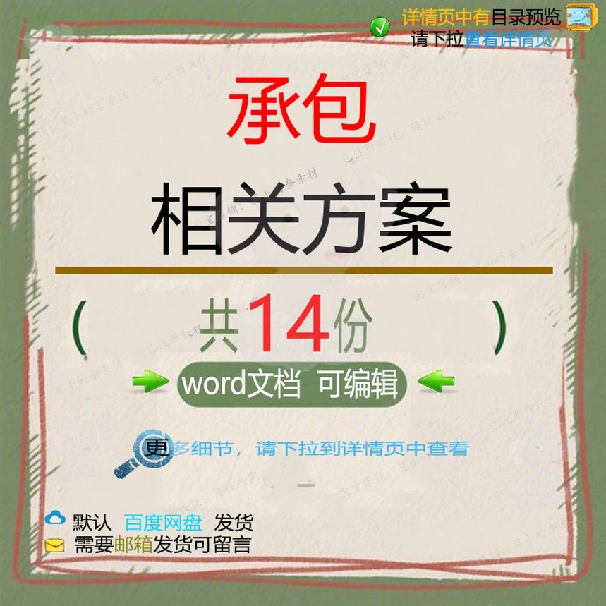 承包相关方案 施工组织设计方案设计方案工装饰文件投标项程技术