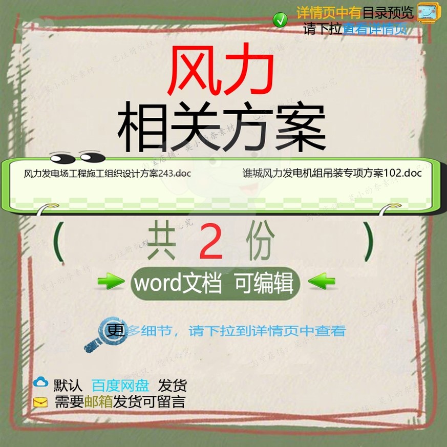 风力相关方案 方案施工组织设计工程工程施专项设计方案工吊